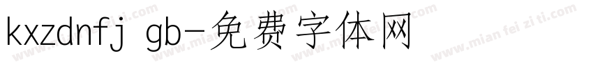 kxzdnfj gb字体转换